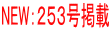 NEW�F�Q�T�R���f��