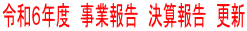 ߘaUNx@ƕ񍐁@Z񍐁@XV