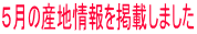 �T���̎Y�n�����f�ڂ��܂���