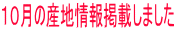 �P�O���̎Y�n���f�ڂ��܂���