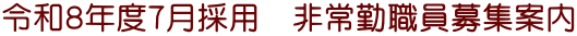 �ߘa�W�N�x�V���̗p�@���ΐE����W�ē�